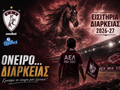 Σε κυκλοφορία τα εισιτήρια διαρκείας της ΑΕΛ